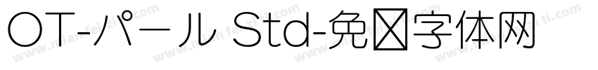 OT-パール Std字体转换